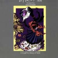  ����� Die Quarry Proie <small>Story & Art</small> 